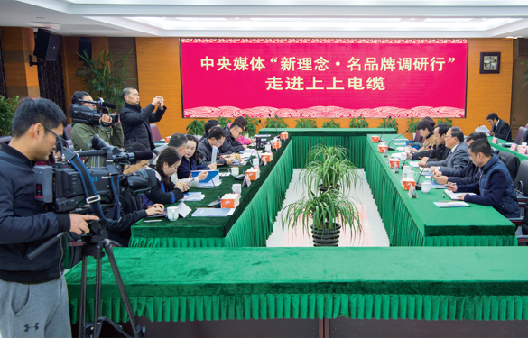 中央媒體組團走進上上電纜，探訪上上品牌魅力