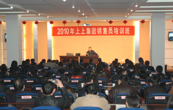上上集團(tuán)邀請(qǐng)中國(guó)人民大學(xué)金正昆教授為管理、營(yíng)銷人員授課