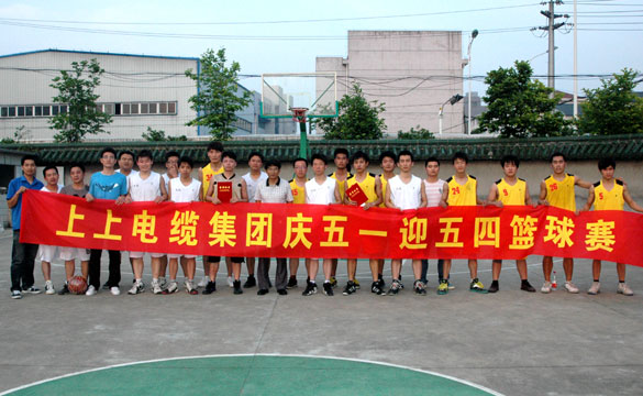 江蘇上上電纜集團(tuán)“慶五一、迎五四”籃球賽圓滿落幕