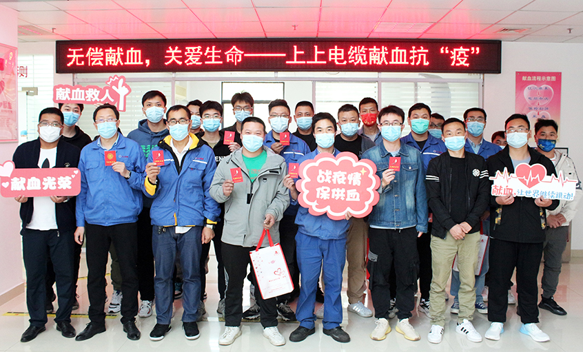 為愛逆行，獻(xiàn)血抗疫——上上電纜組織員工無償獻(xiàn)血