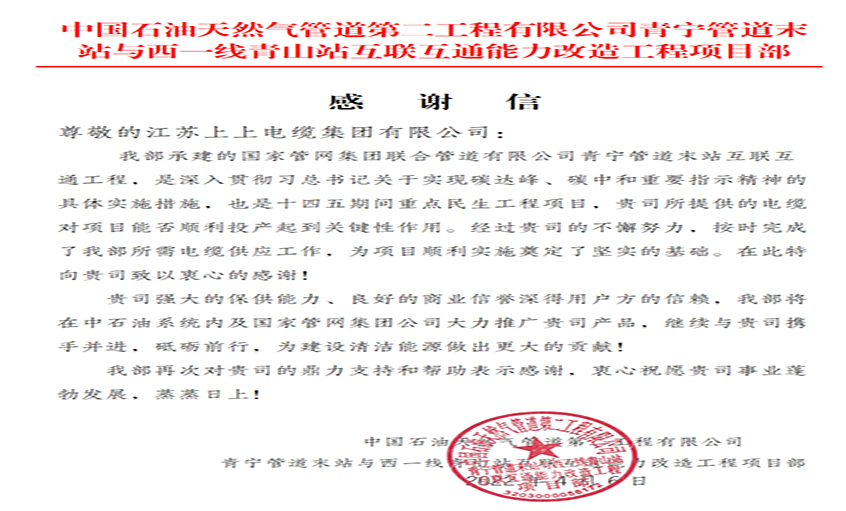 同風(fēng)雨，共命運(yùn)——上上電纜疫情中的逆行保供